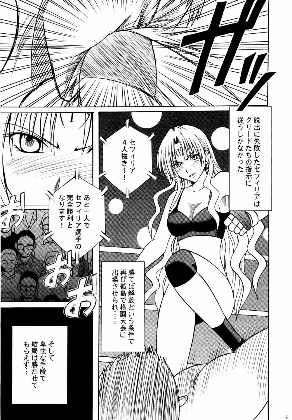 セフィリア極 Page.5