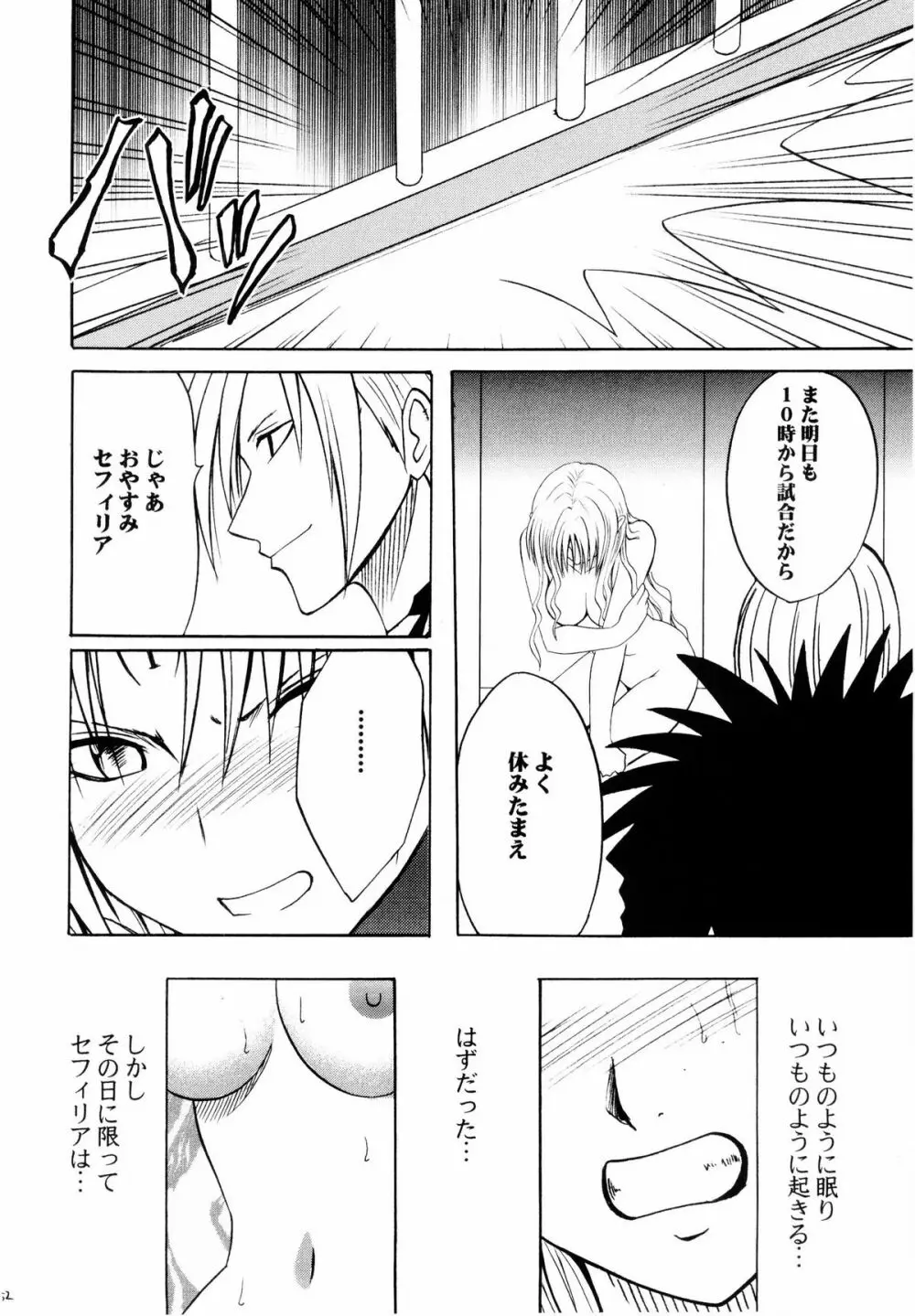 セフィリア極 Page.52