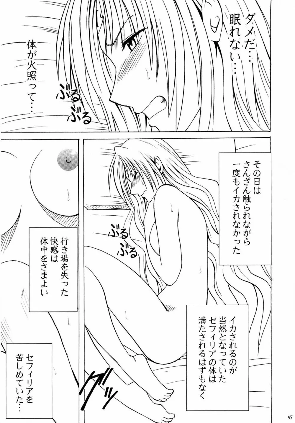 セフィリア極 Page.55