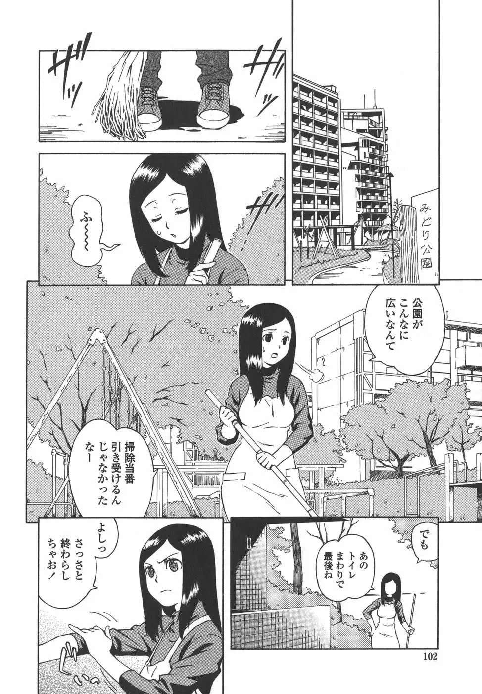 ブルマママ Page.102