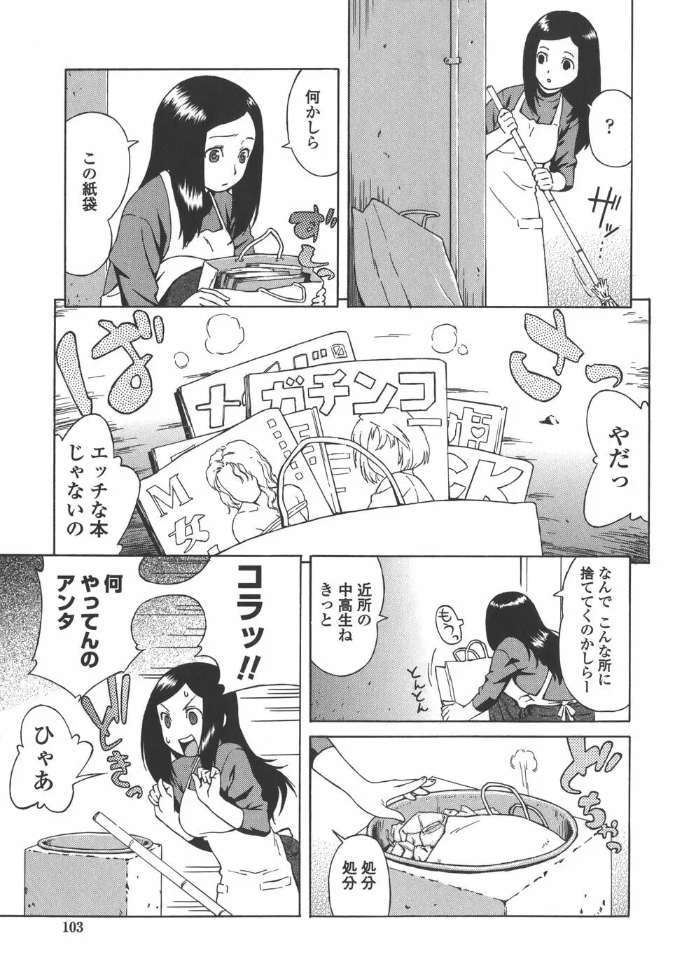 ブルマママ Page.103