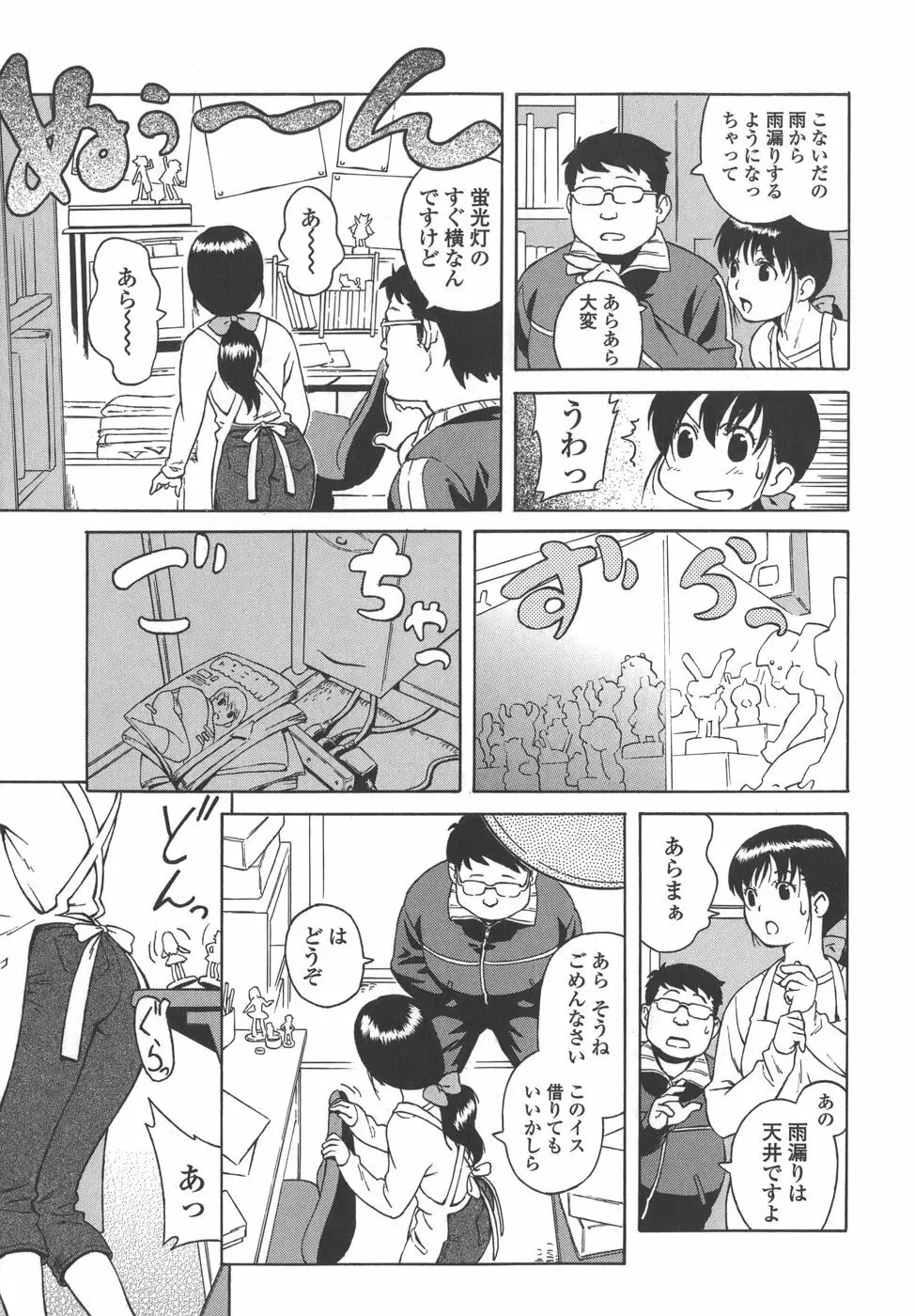 ブルマママ Page.151