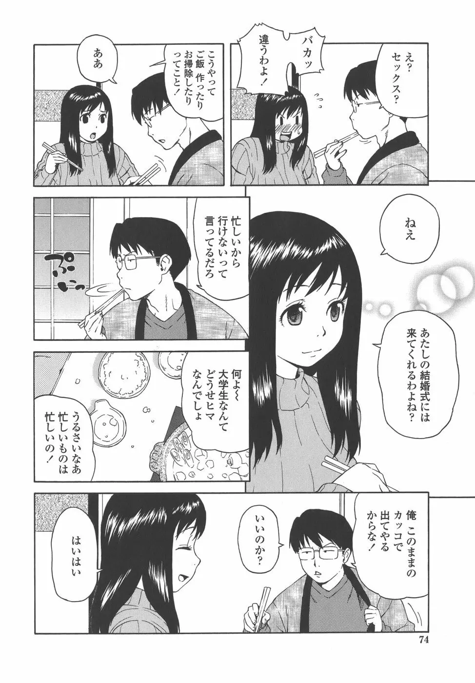 ブルマママ Page.74