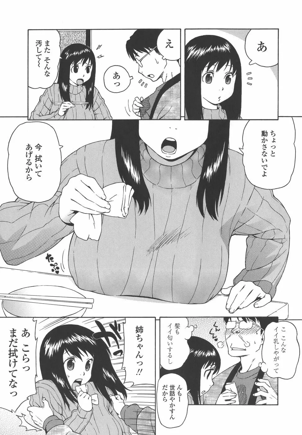 ブルマママ Page.75