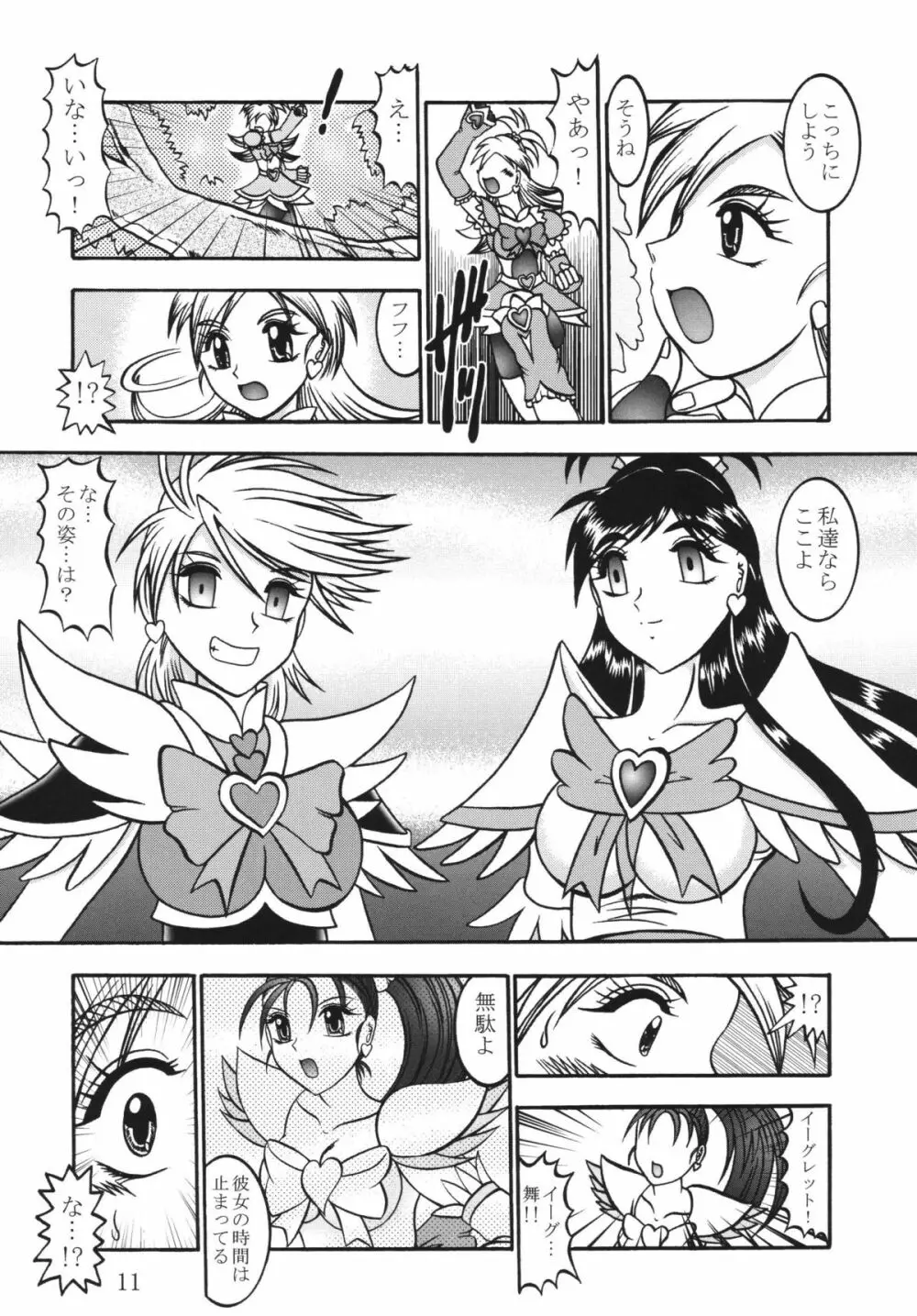 GREATEST ECLIPSE Black BLOOM～黒華～ Page.10