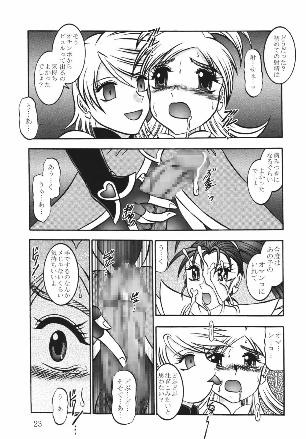 GREATEST ECLIPSE Black BLOOM～黒華～ Page.22