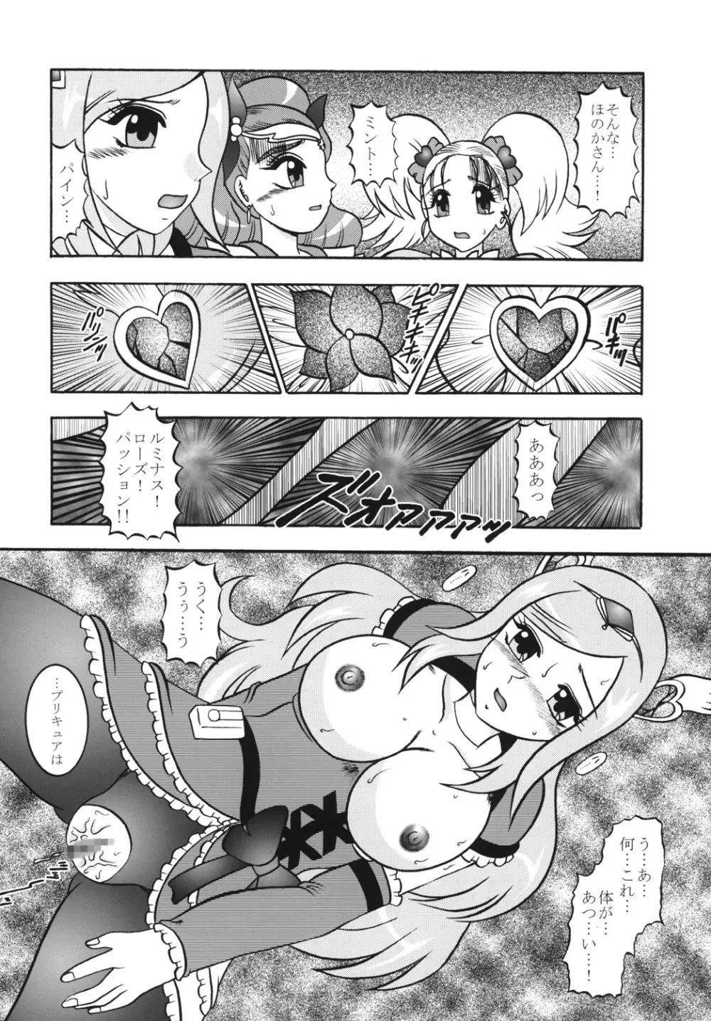 緋蕾~Crimson CRISIS Page.15