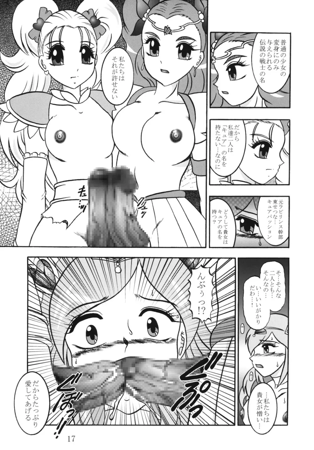 緋蕾~Crimson CRISIS Page.16