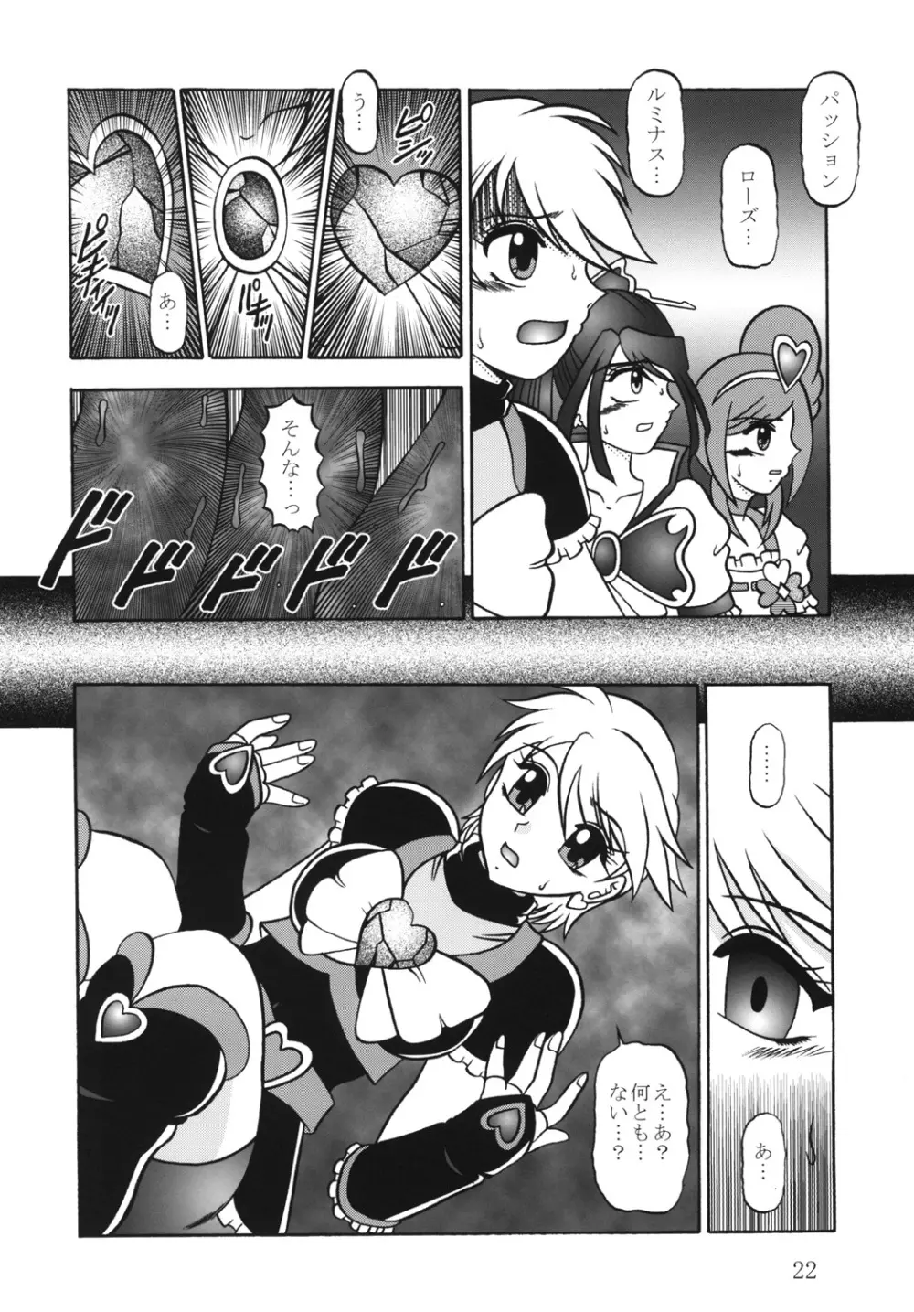 緋蕾~Crimson CRISIS Page.21