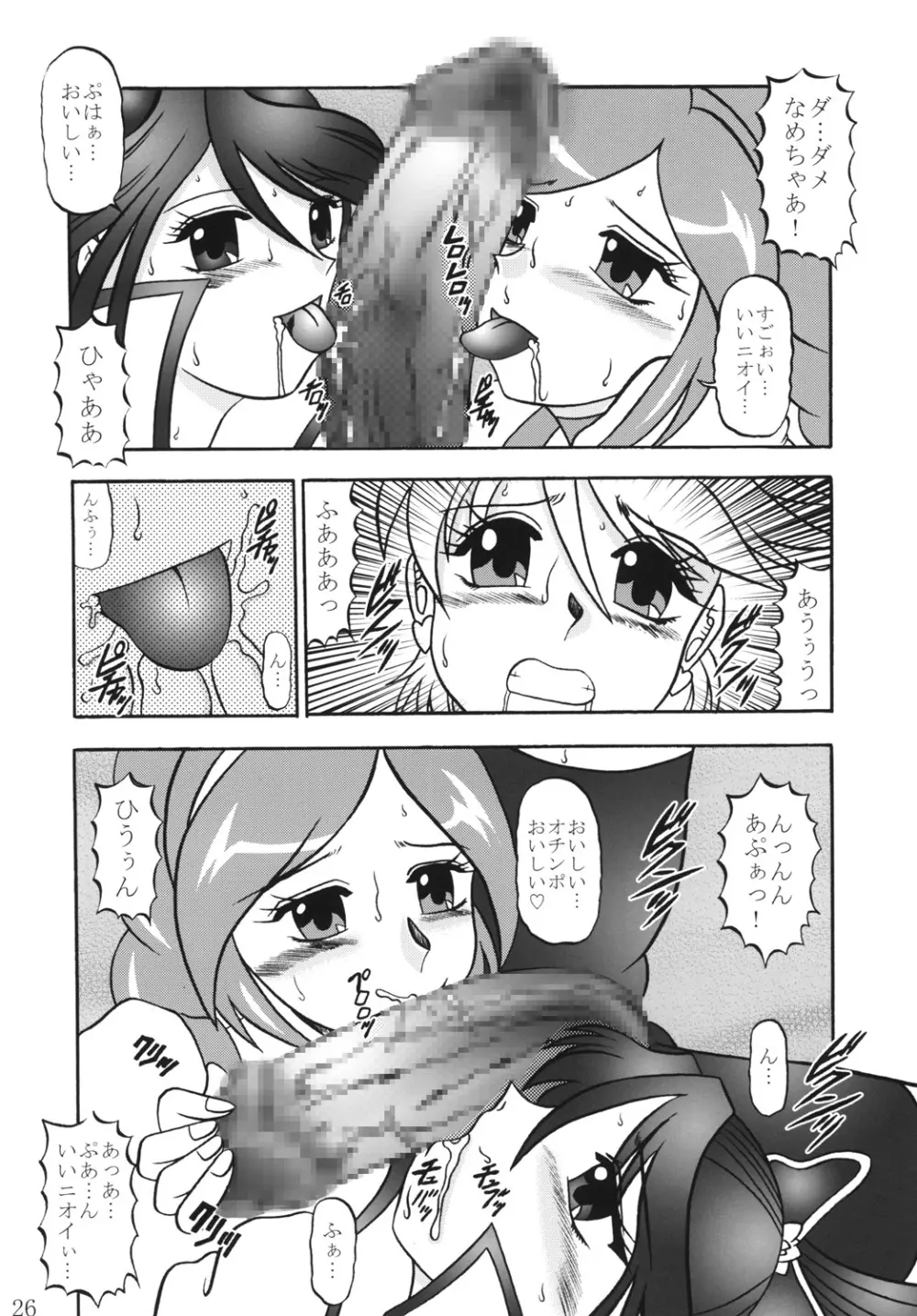 緋蕾~Crimson CRISIS Page.25