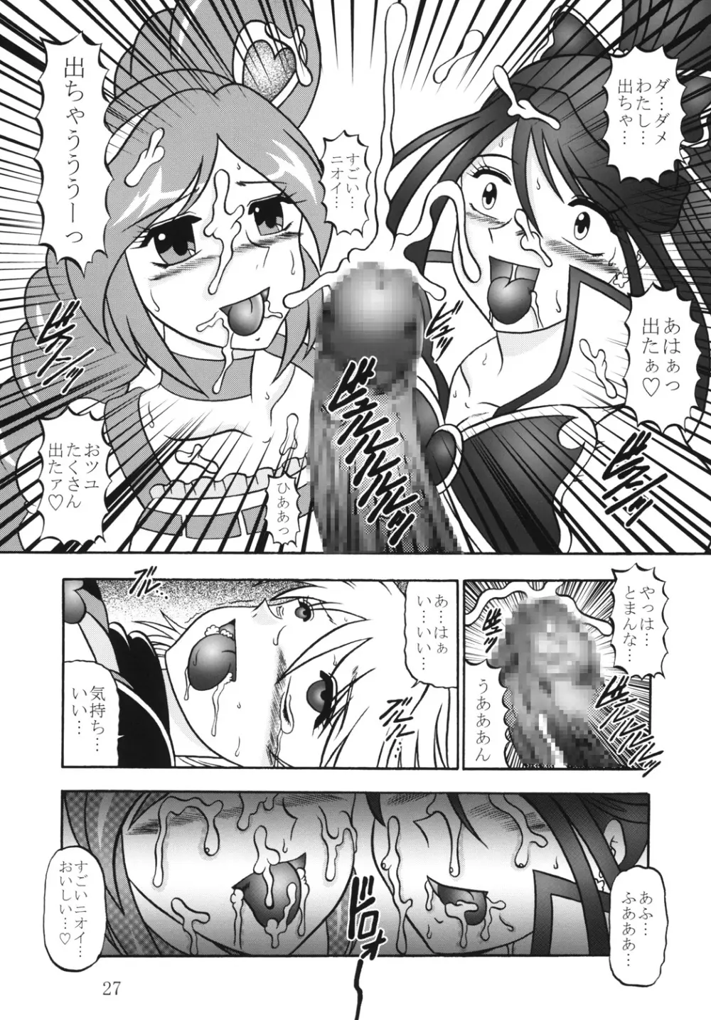 緋蕾~Crimson CRISIS Page.26