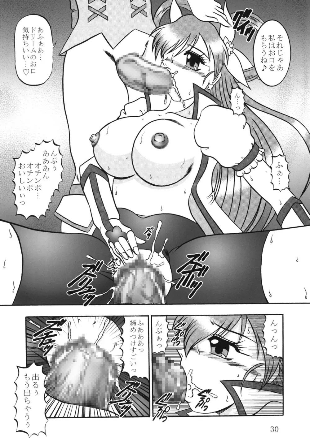 緋蕾~Crimson CRISIS Page.29