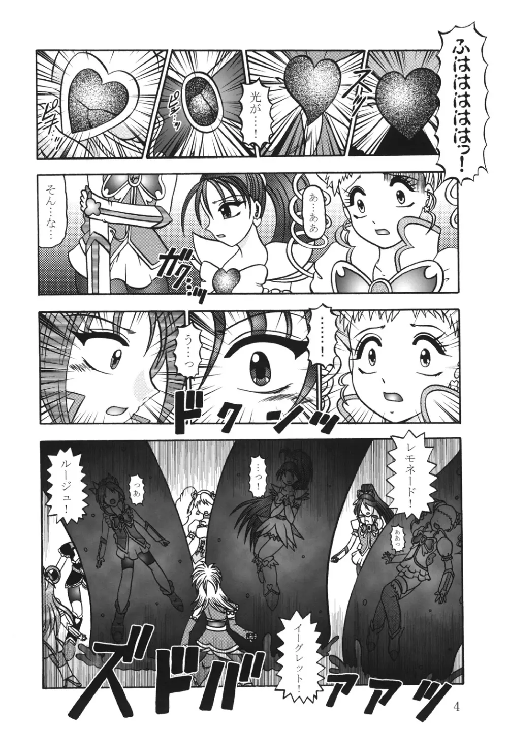 緋蕾~Crimson CRISIS Page.3