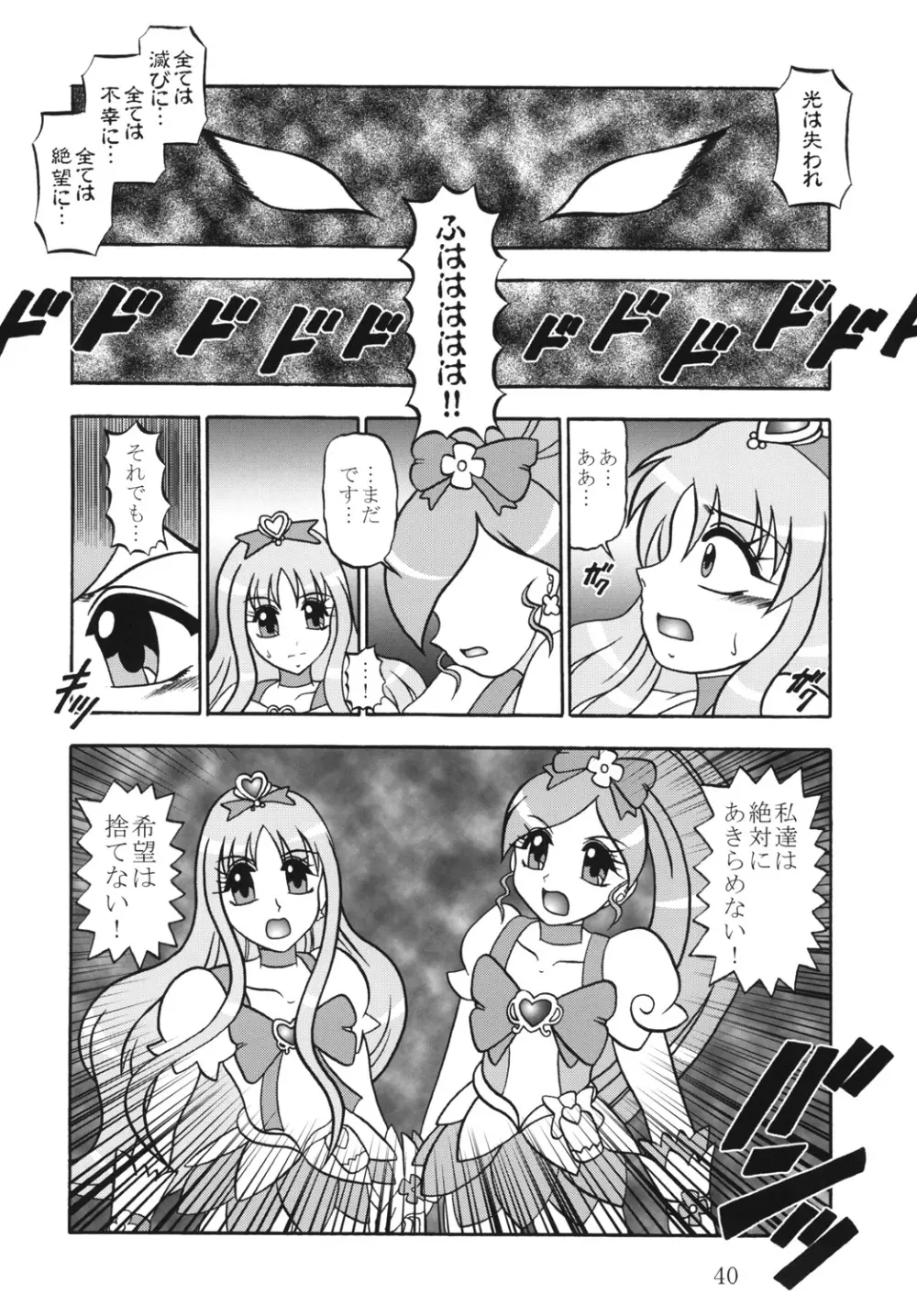 緋蕾~Crimson CRISIS Page.39