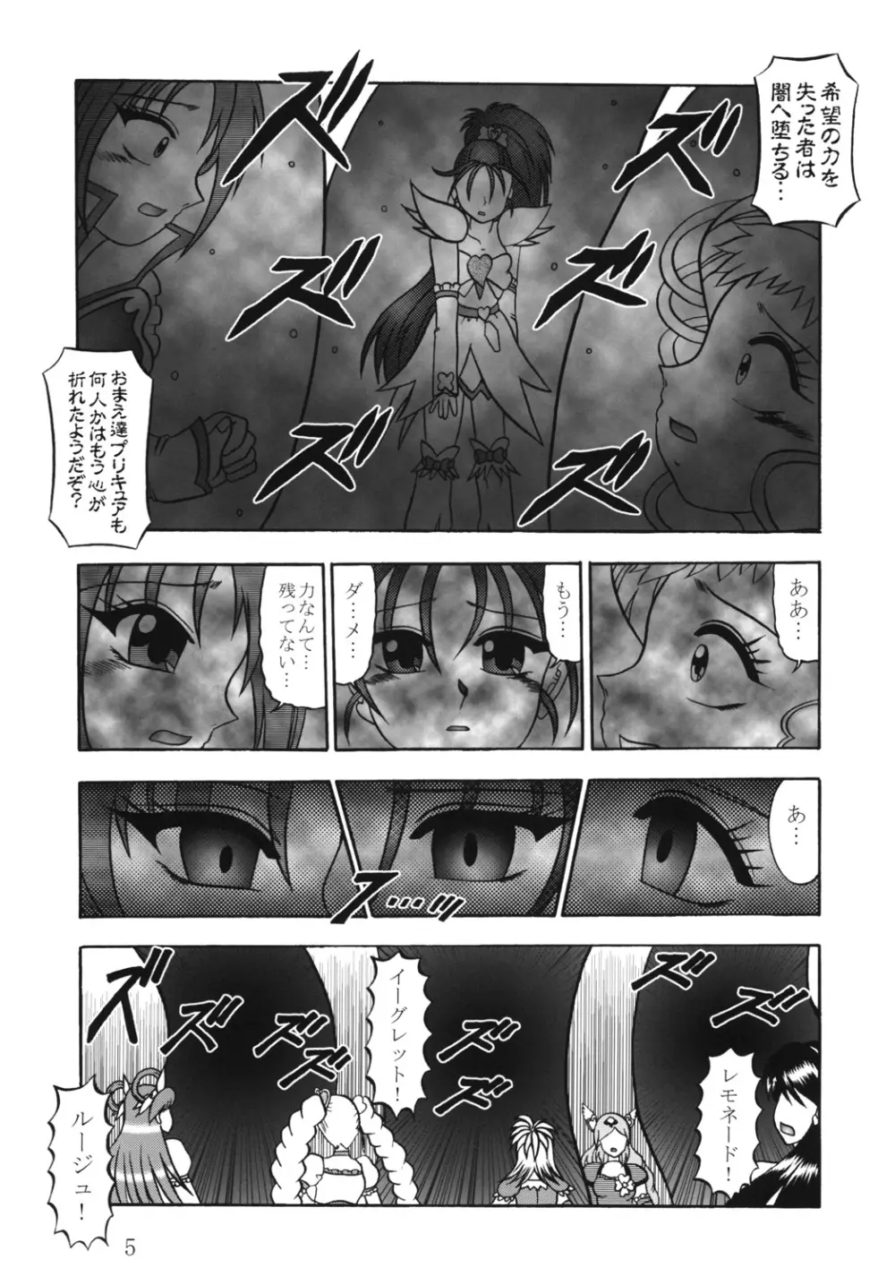 緋蕾~Crimson CRISIS Page.4