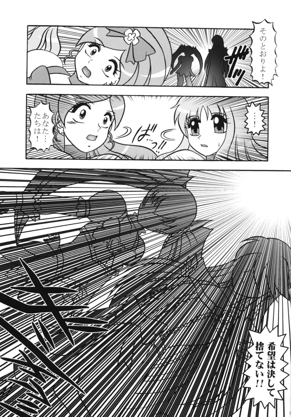 緋蕾~Crimson CRISIS Page.40