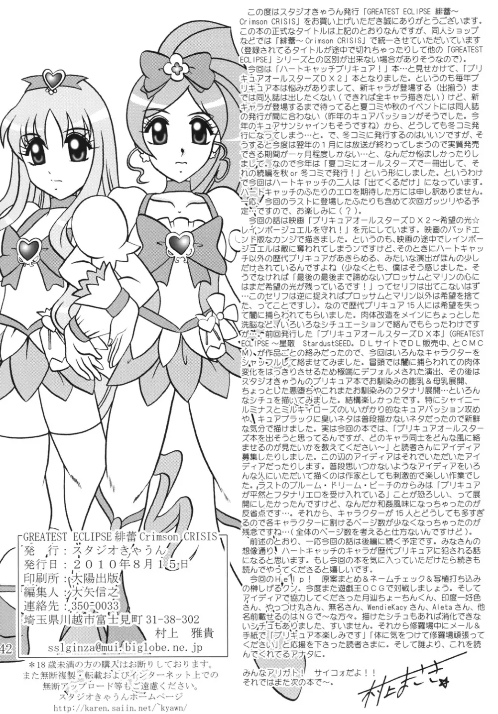 緋蕾~Crimson CRISIS Page.41