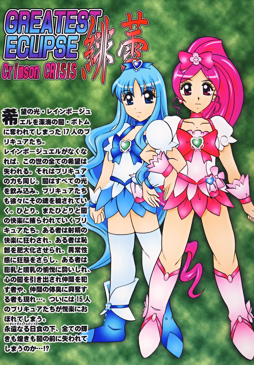 緋蕾~Crimson CRISIS Page.42