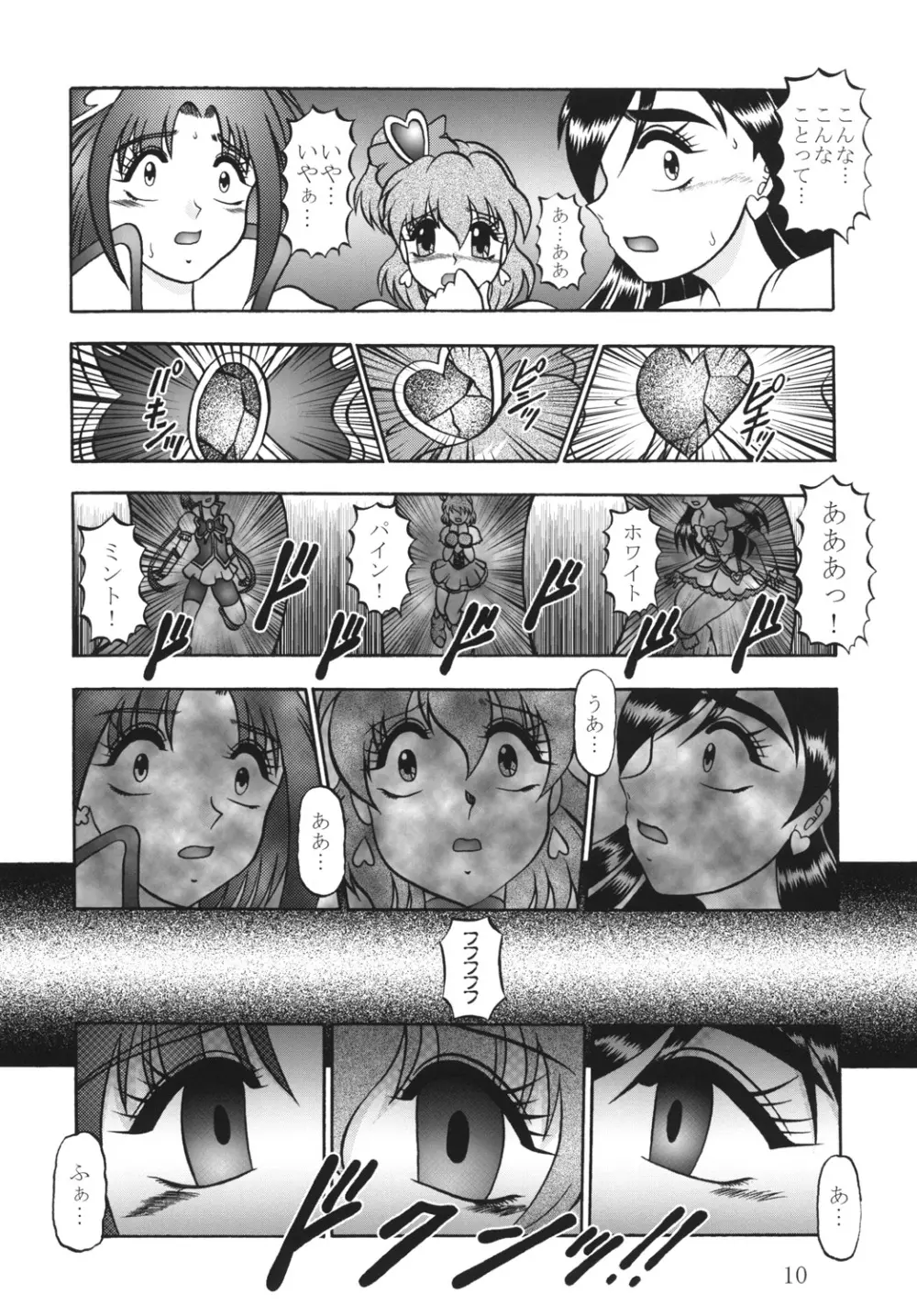 緋蕾~Crimson CRISIS Page.9