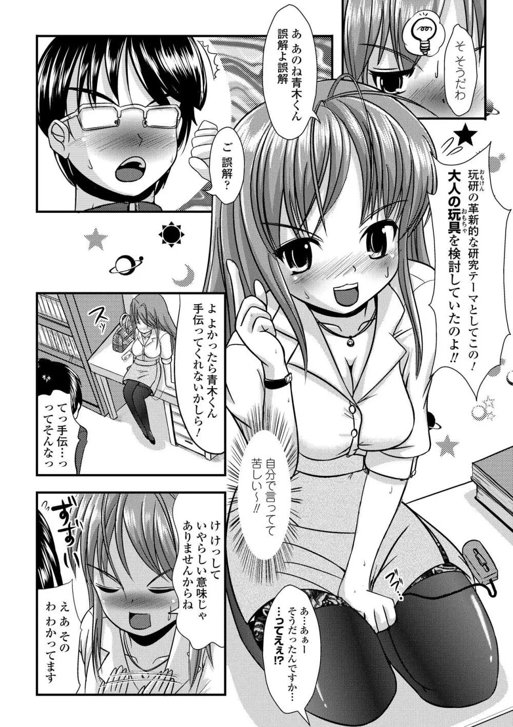 いぢられにゃのこ Page.101