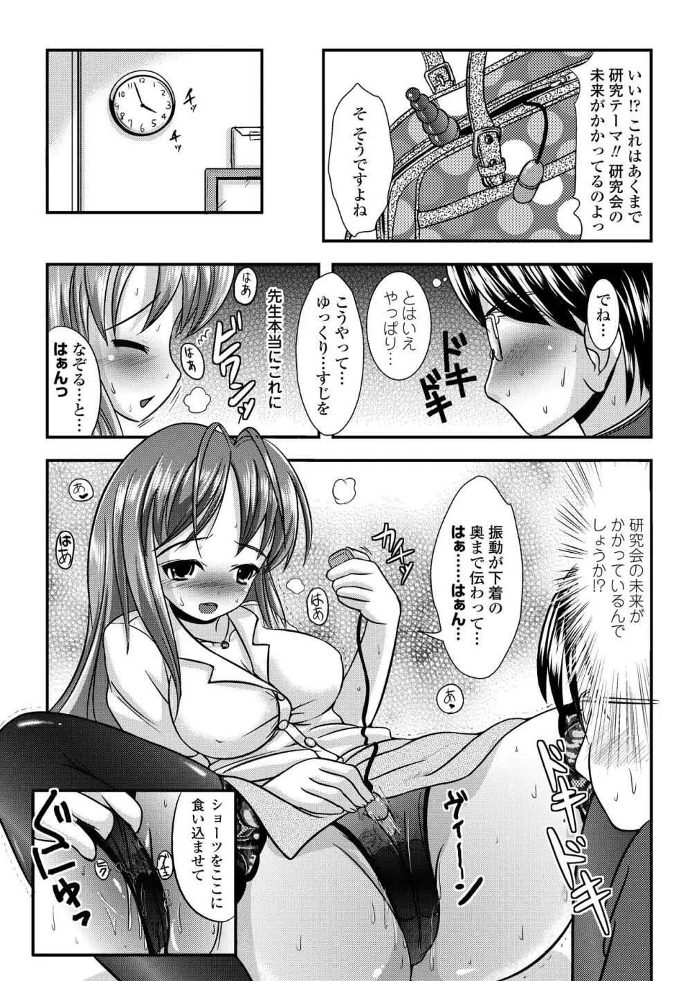 いぢられにゃのこ Page.102