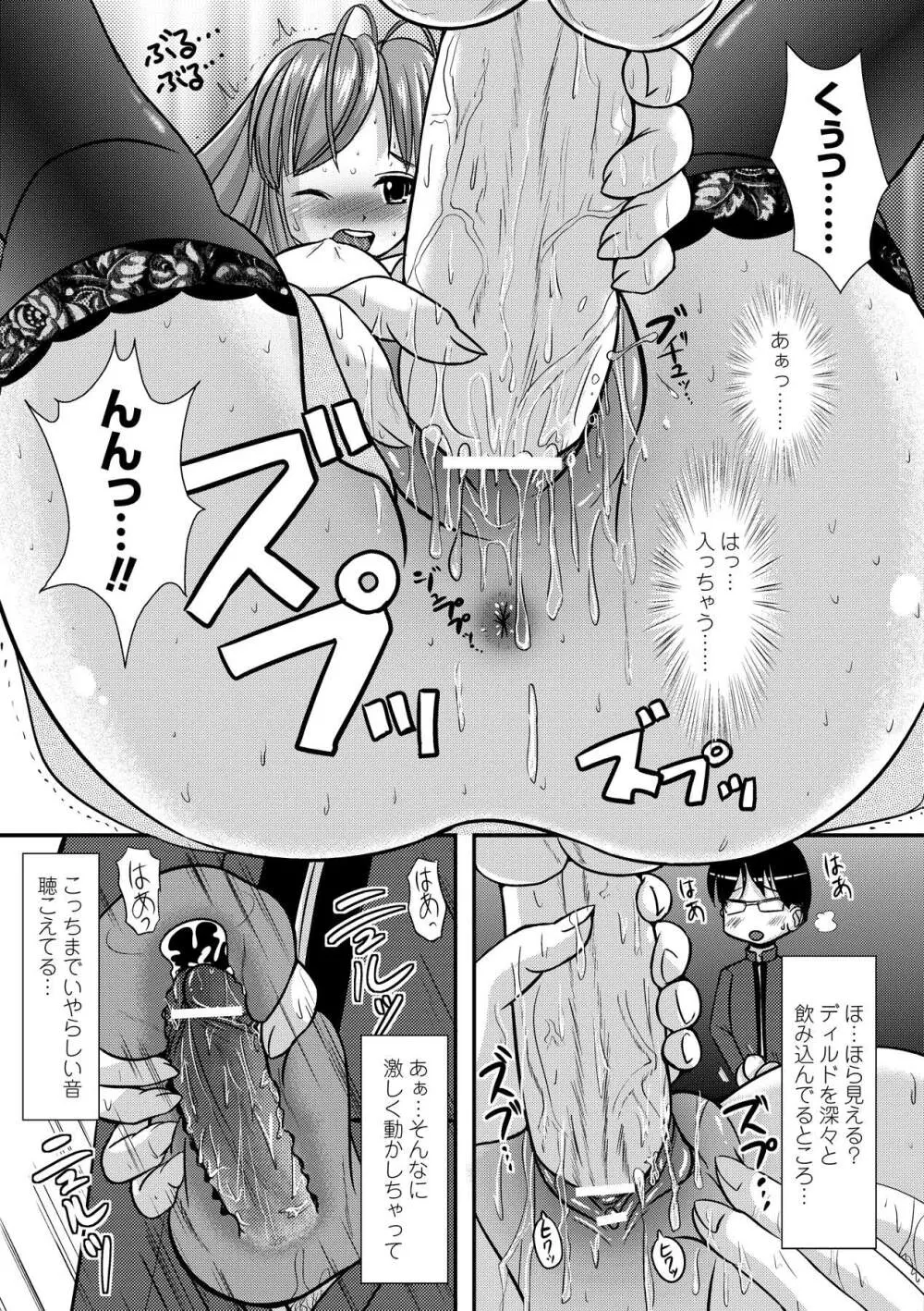 いぢられにゃのこ Page.108