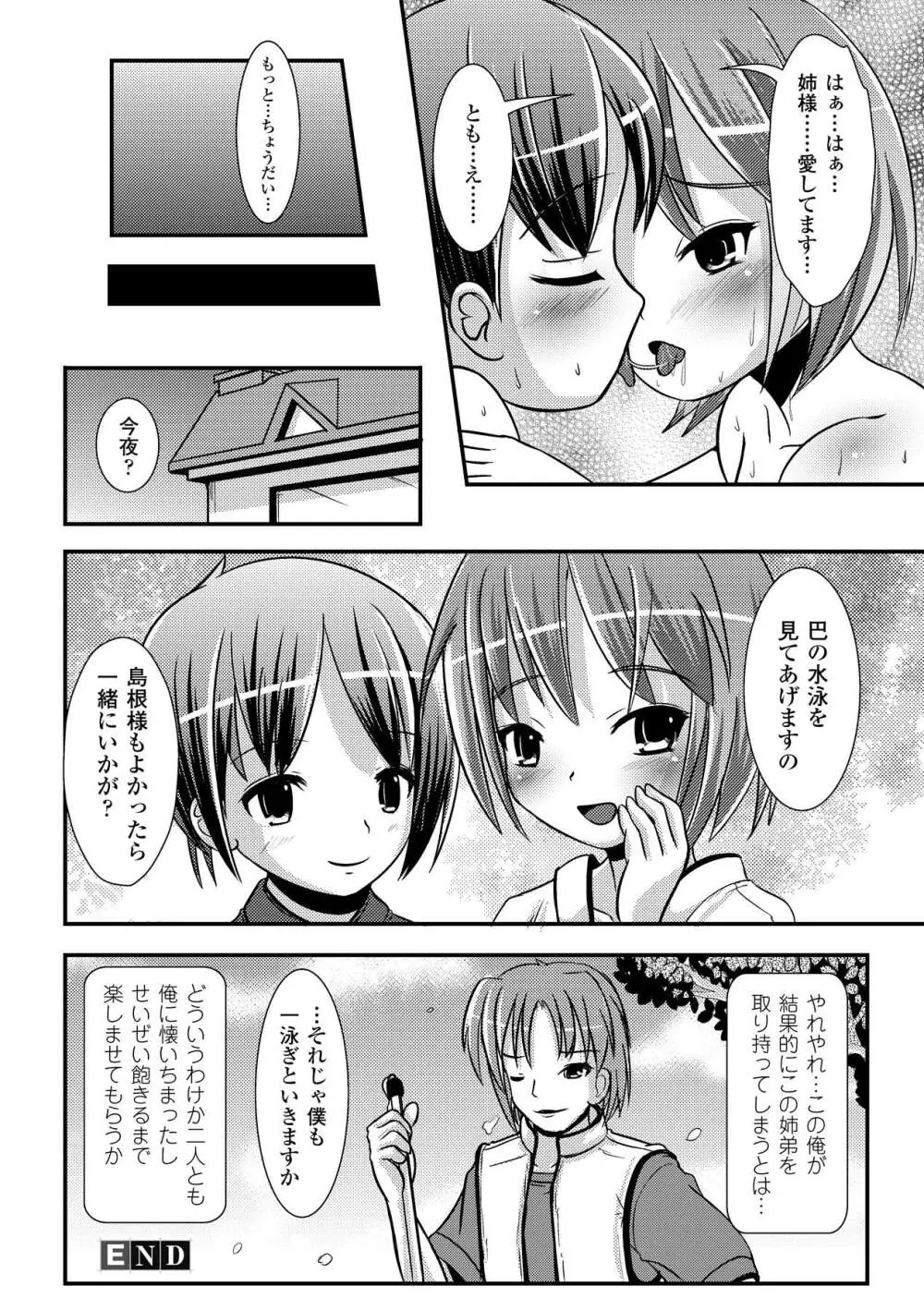 いぢられにゃのこ Page.61