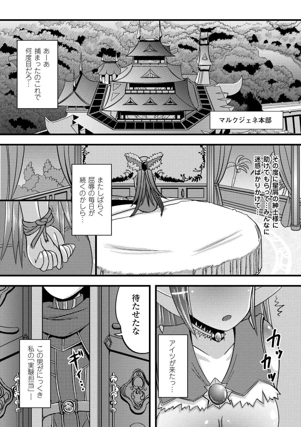 いぢられにゃのこ Page.62