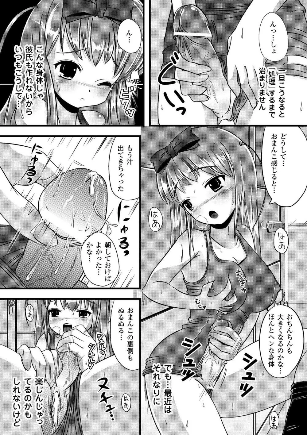 いぢられにゃのこ Page.82