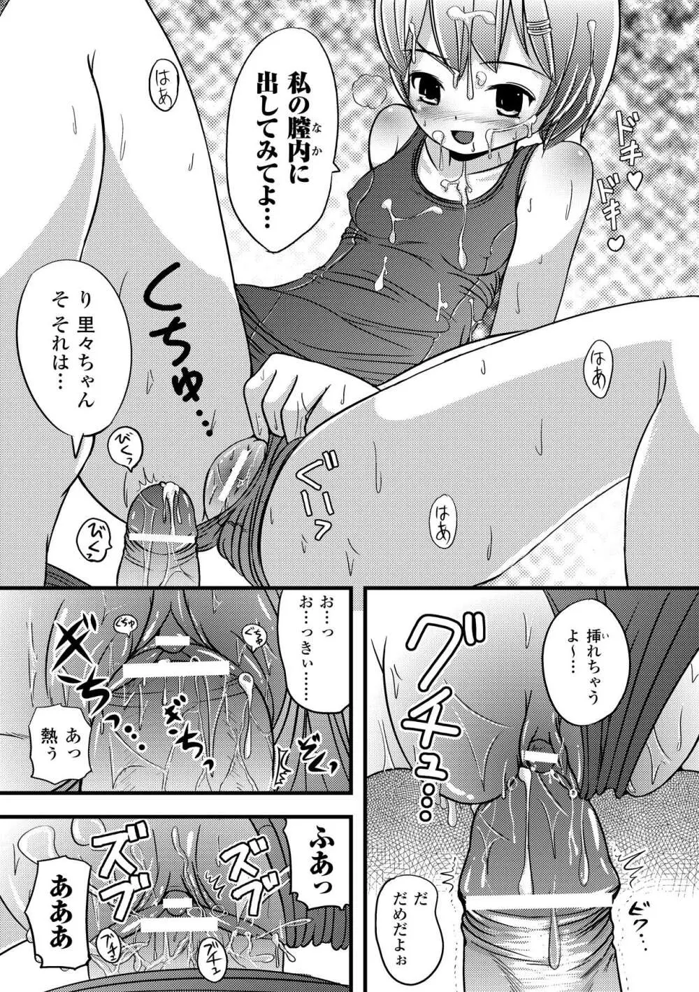 いぢられにゃのこ Page.90