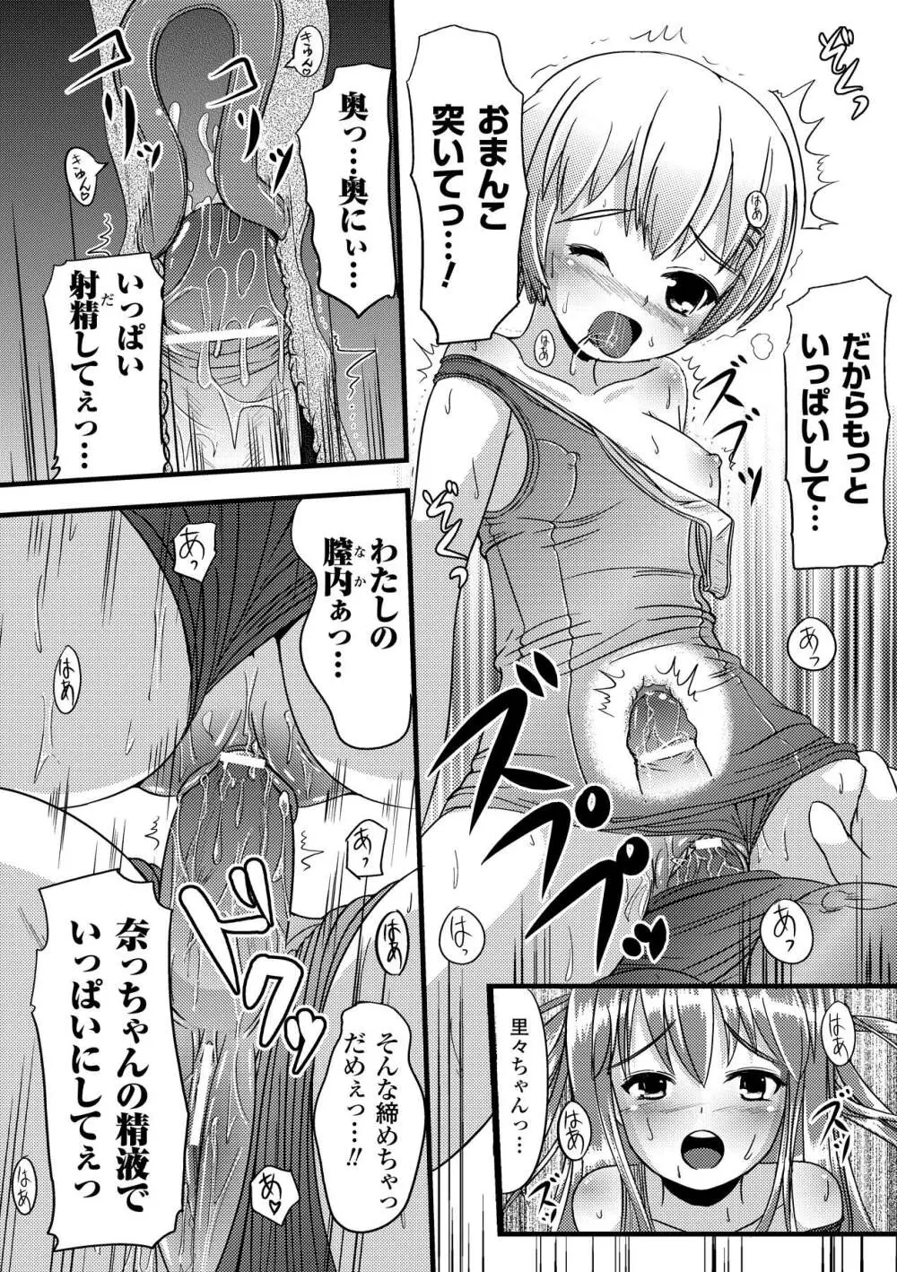 いぢられにゃのこ Page.93