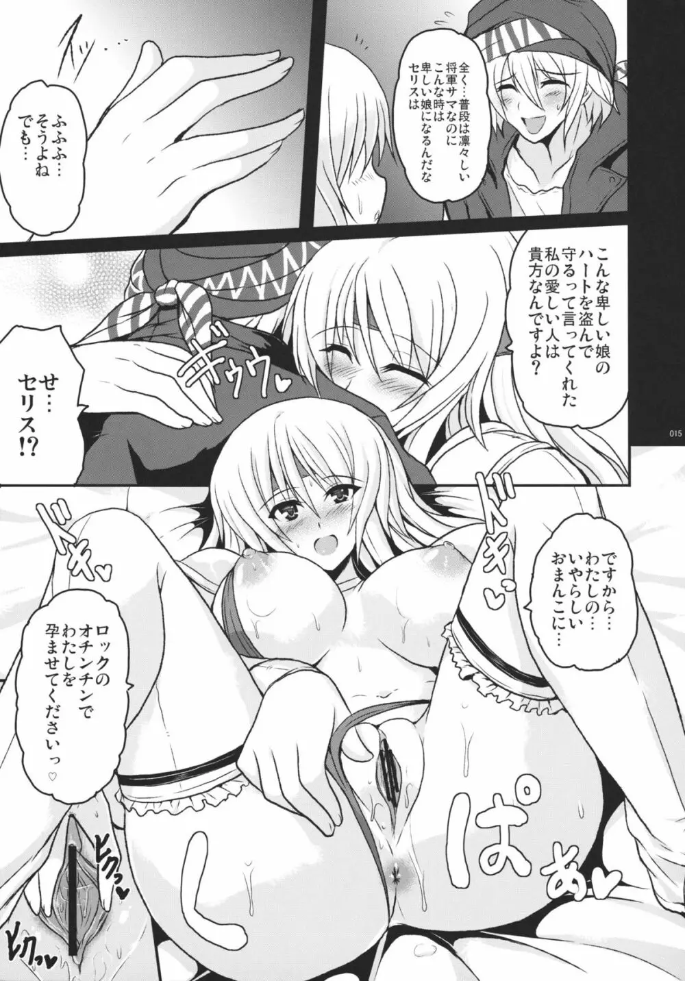 人工魔導少女・参 Page.14