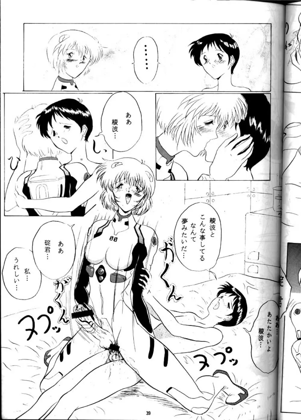 EVA 01 TEST Page.38