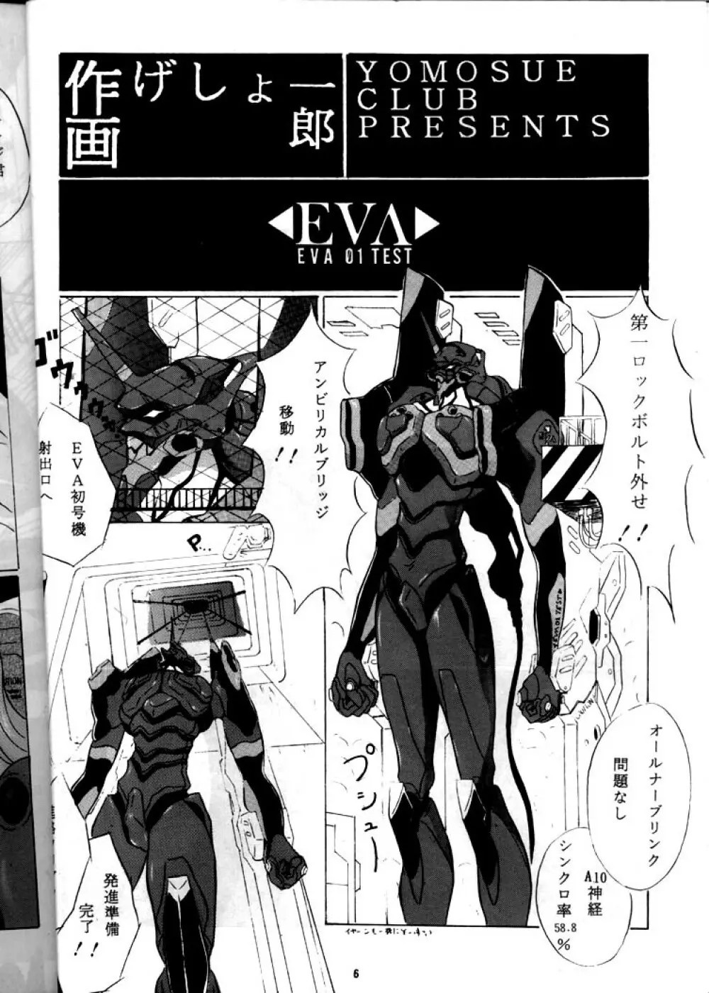 EVA 01 TEST Page.5