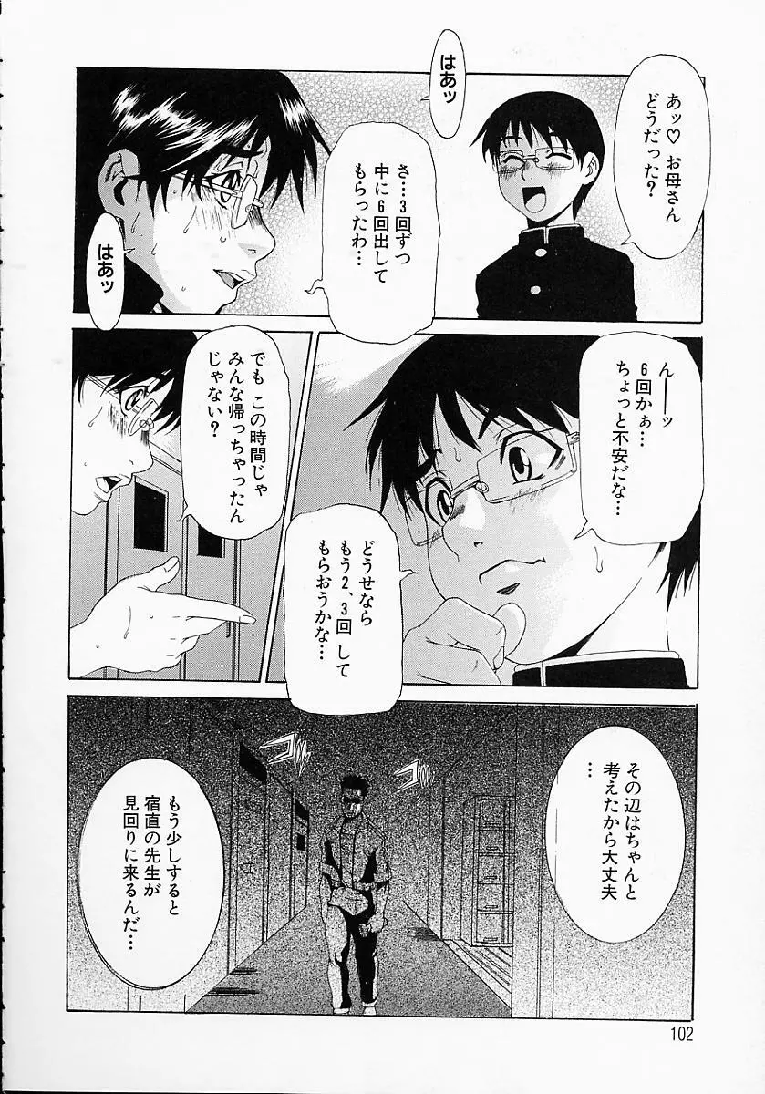 学艶遊戯 Page.106
