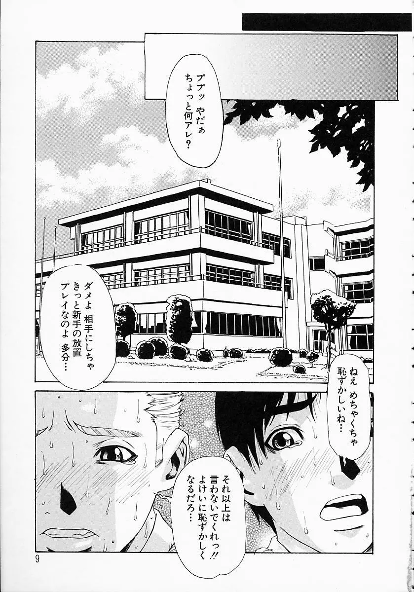 学艶遊戯 Page.13