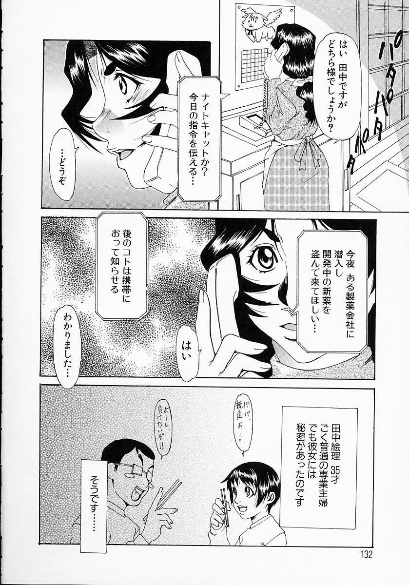 学艶遊戯 Page.136