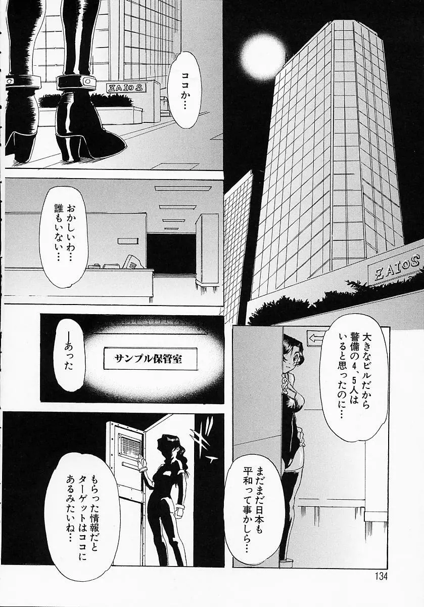 学艶遊戯 Page.138