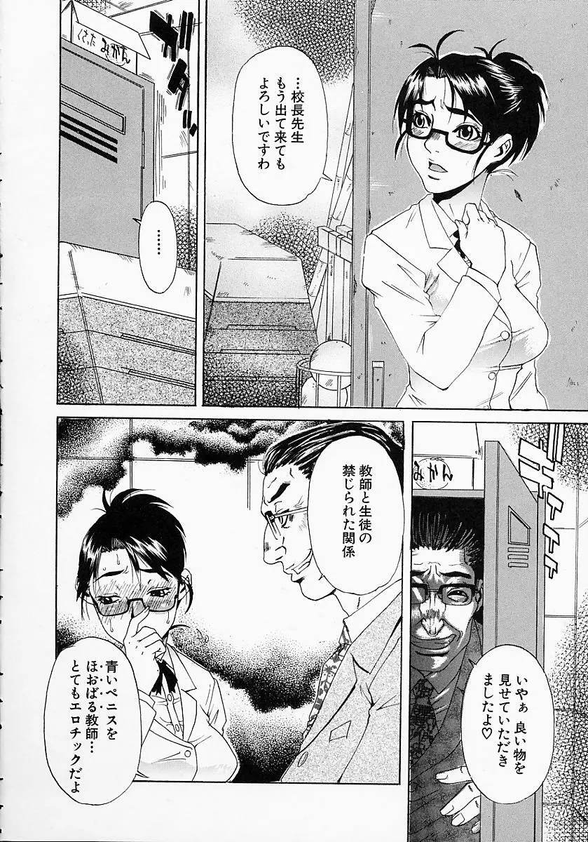 学艶遊戯 Page.36