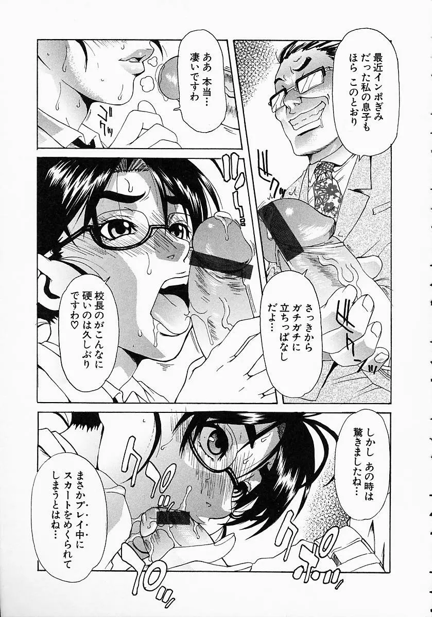 学艶遊戯 Page.37