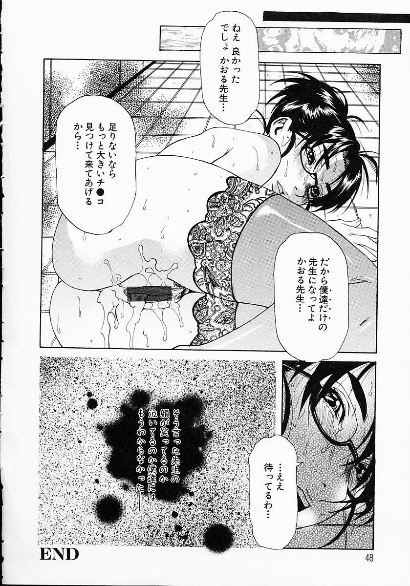 学艶遊戯 Page.52