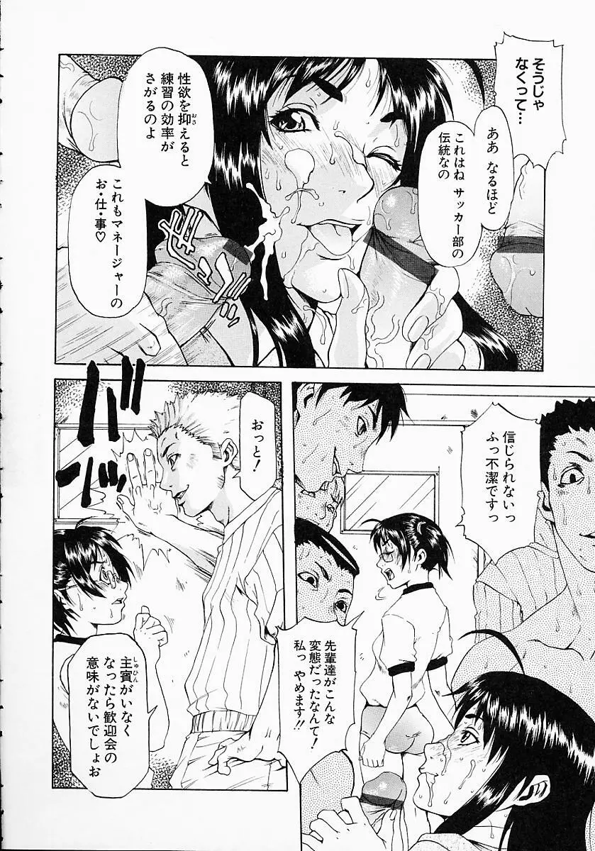 学艶遊戯 Page.56