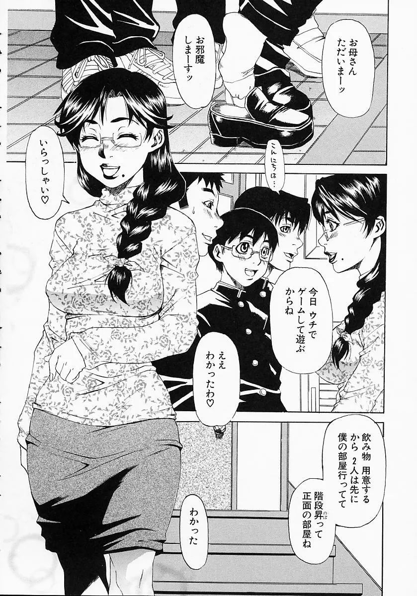 学艶遊戯 Page.74