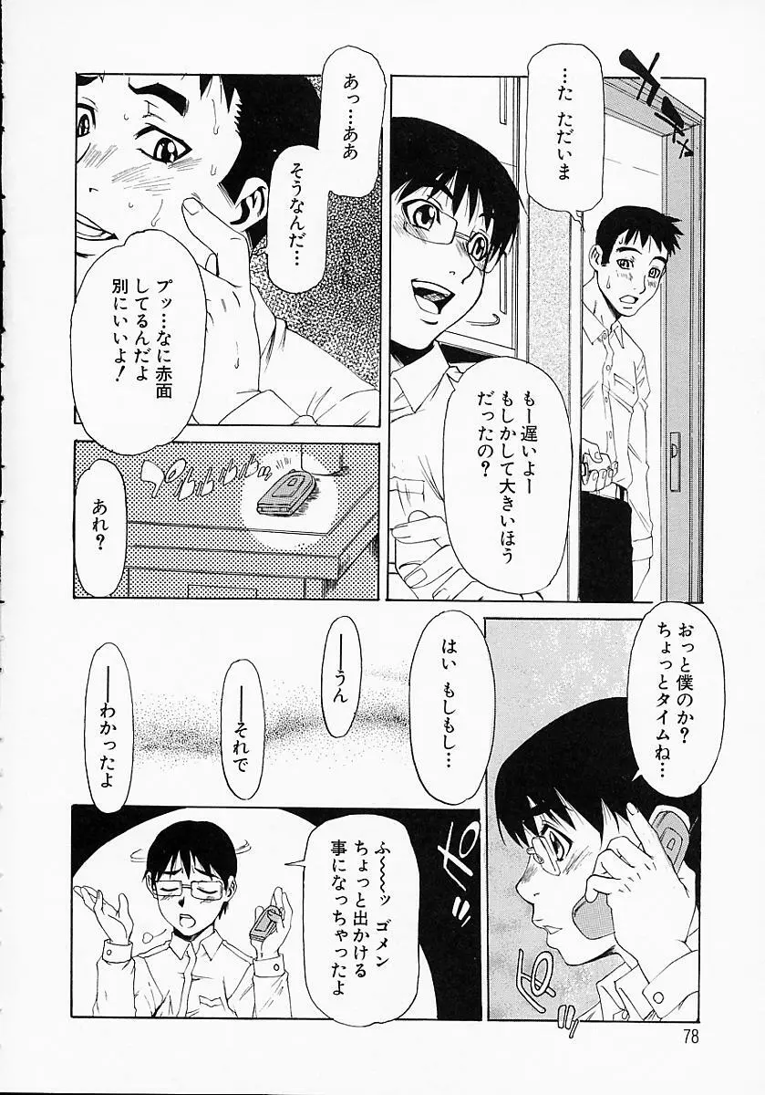 学艶遊戯 Page.82