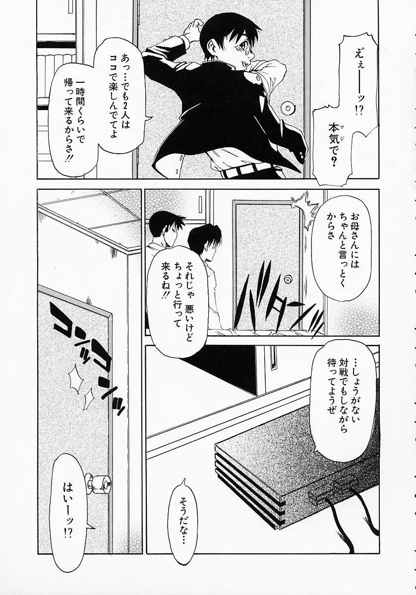 学艶遊戯 Page.83