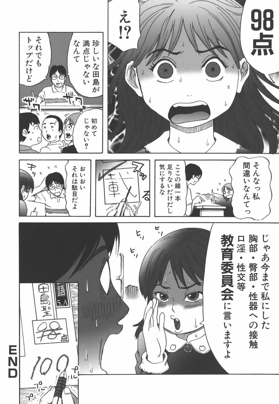 想定外膣内射精 Page.114