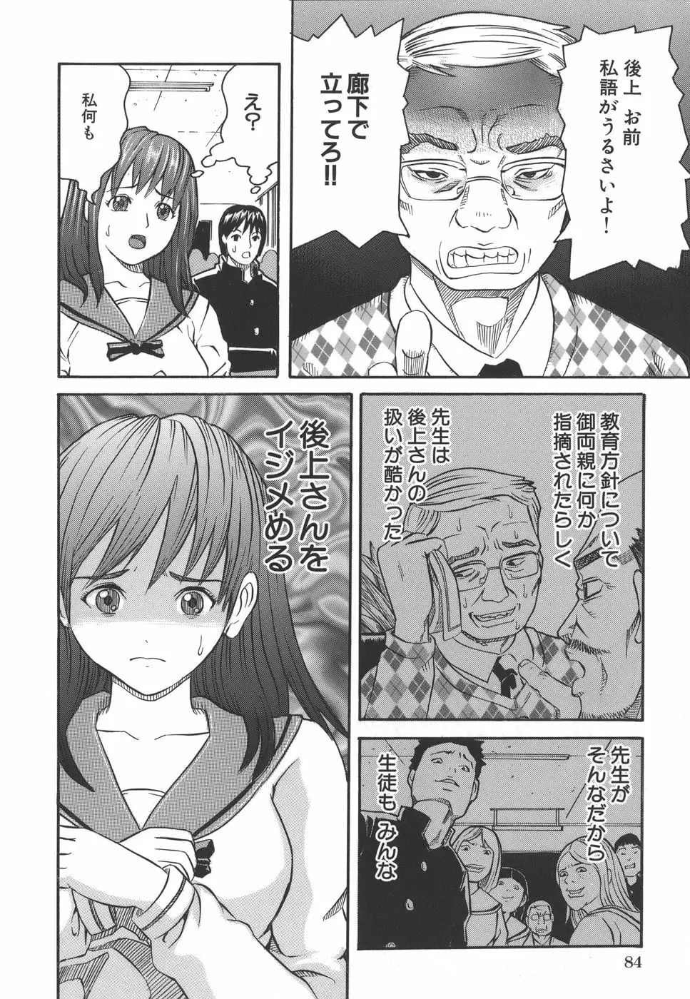 想定外膣内射精 Page.84