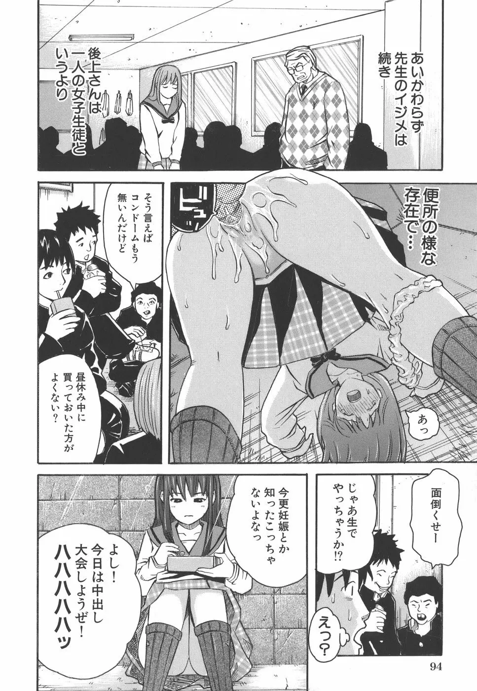 想定外膣内射精 Page.94