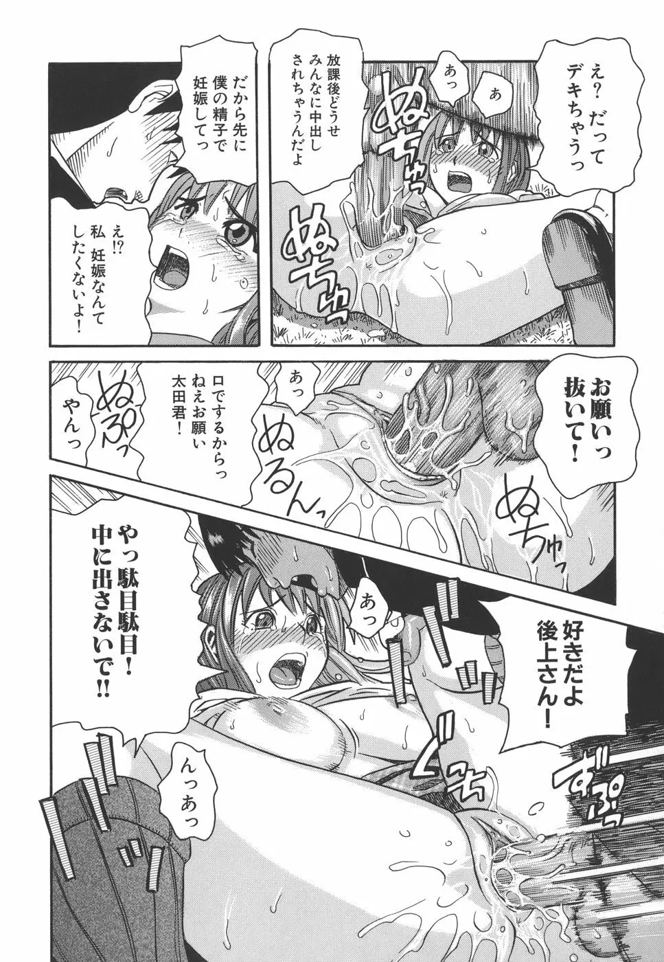 想定外膣内射精 Page.96