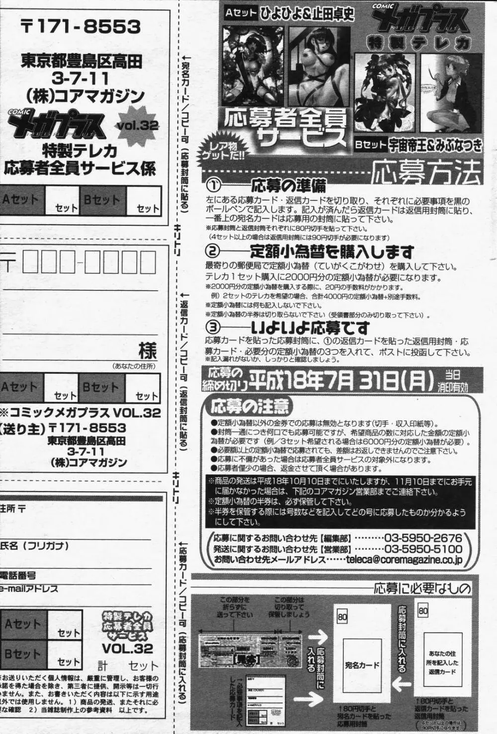 漫画ばんがいち 2006年7月号 Page.161